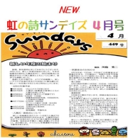 虹の歌Sundays
