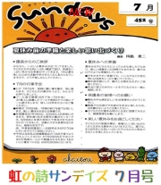虹の歌Sundays