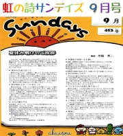 虹の歌Sundays
